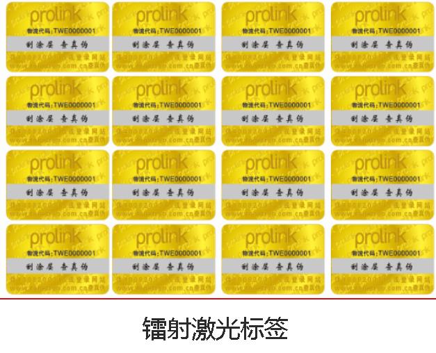 鐳射防偽標(biāo)簽技術(shù)有哪些優(yōu)勢？